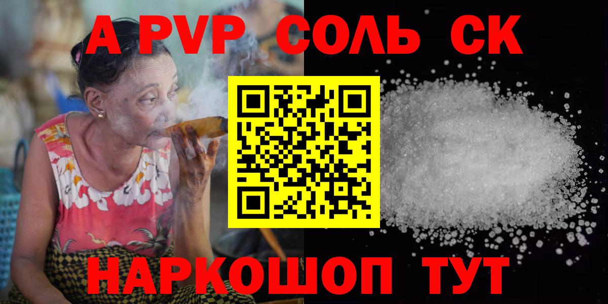 Alpha PVP крисы CK  APVP СК  Альфа ПВП  Барнаул  дарнет шоп  Вход с VPN 