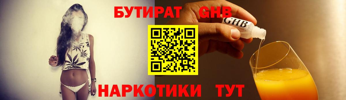 Бутират бутандиол  Вход с VPN  Бутират  Барнаул 