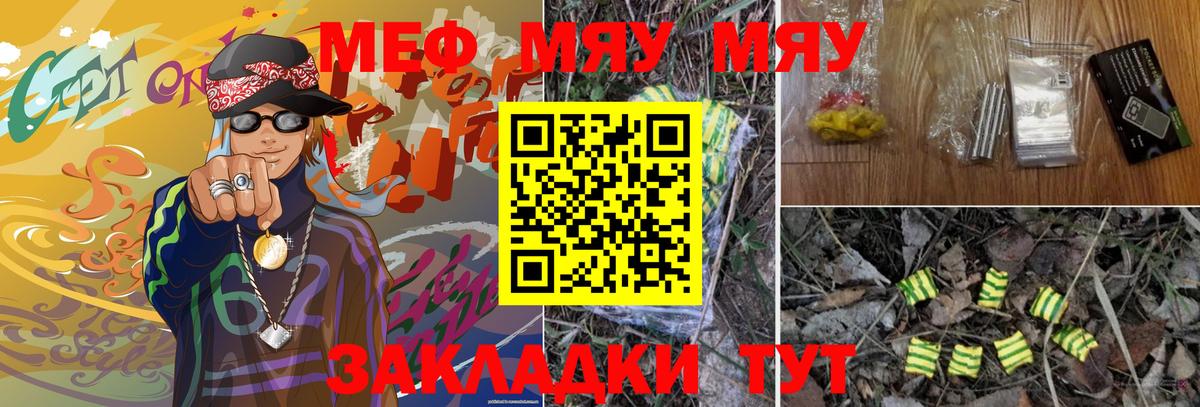 Мефедрон  МЕФ 4 MMC  МЯУ-МЯУ  Вход с VPN  МЕФ VHQ  Барнаул 