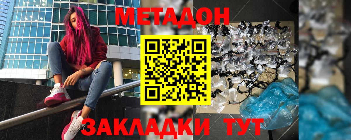 Метадон мёд  Метадон белоснежный  Вход с VPN  Барнаул 