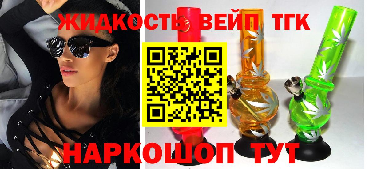 Дистиллят ТГК жижа Барнаул